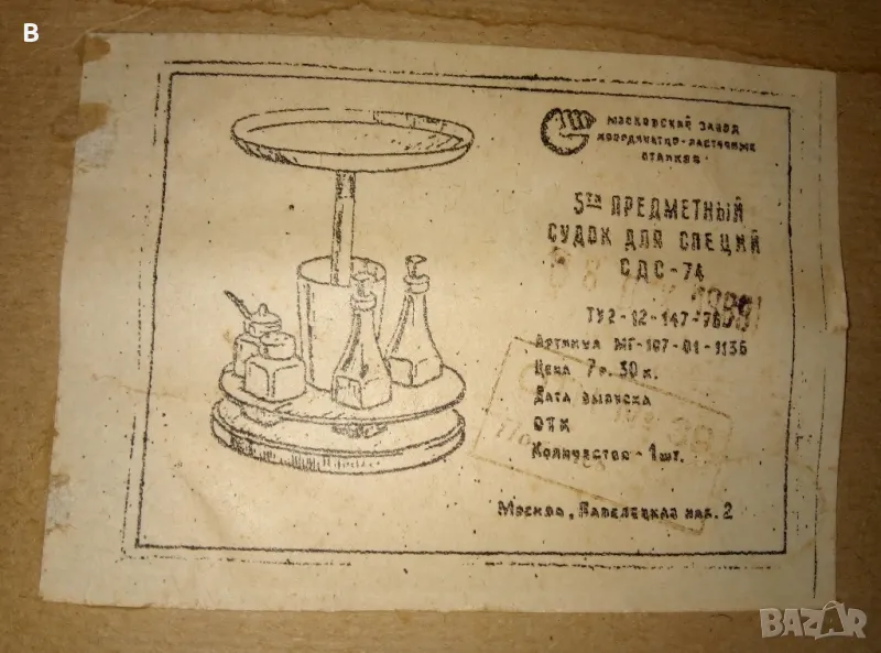 Оливерник СССР, снимка 1