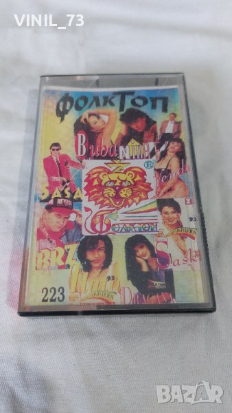 Фолк Топ-223, снимка 1
