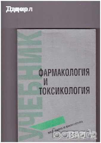 Медицина медицински стоматология ветеринарни очни болести зъби техническа литература техникуми, снимка 1