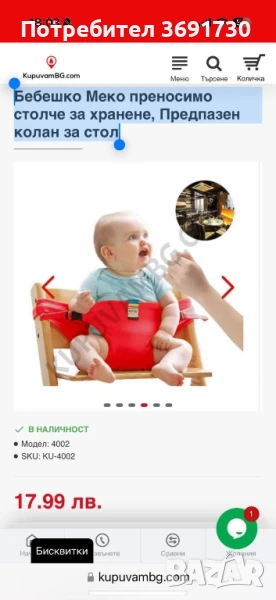 Бебешко Меко преносимо столче за хранене, Предпазен колан за стол, снимка 1