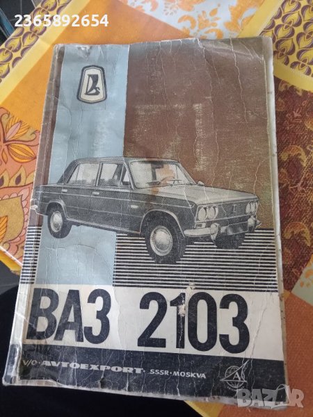 Книга за кола, снимка 1