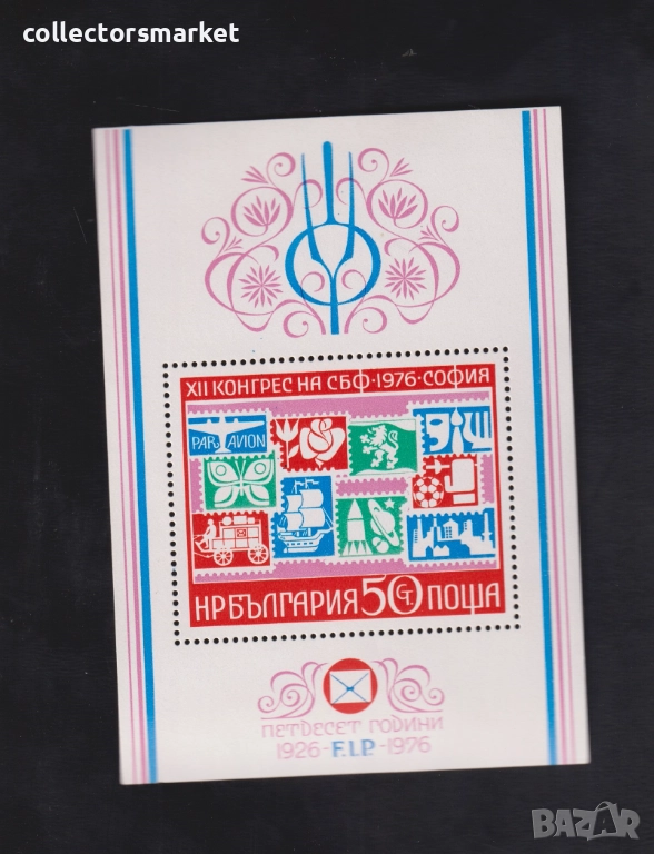 12-и Конгрес на СБФ 1976, блок, снимка 1