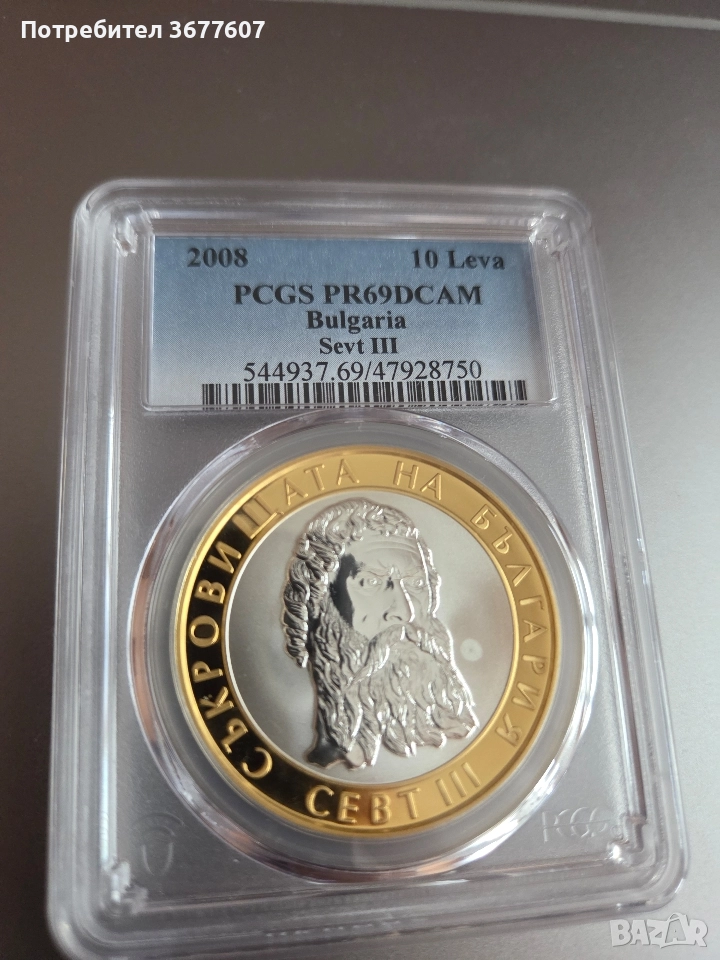 10 лева 2008 г. Севт III PR69, снимка 1