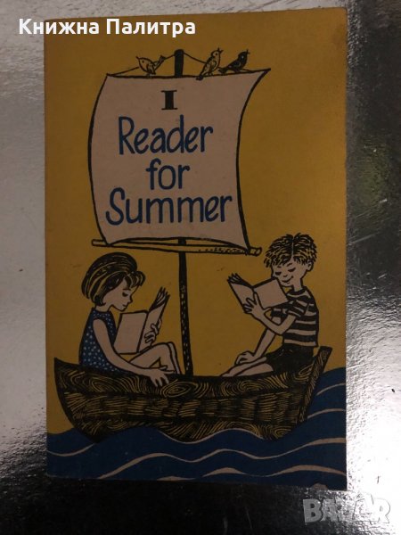 Reader for Summer! / Почитай летом!, снимка 1