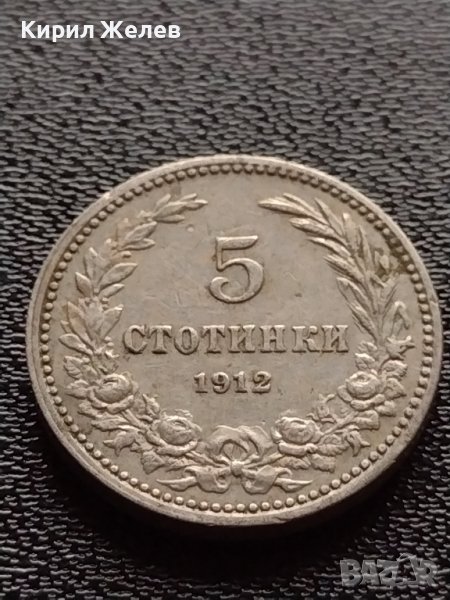 МОНЕТА 5 стотинки 1912г. СЪЕДИНЕНИЕТО ПРАВИ СИЛАТА ЦАРСТВО БЪЛГАРИЯ 35212, снимка 1