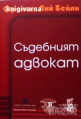 Съдебният адвокат Франсис Лий Бейли, снимка 1