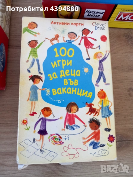 100 активни карти за деца , снимка 1