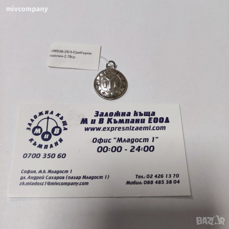 Сребърна висулка "Знакът на родът ДУЛО" 2.28гр., снимка 1