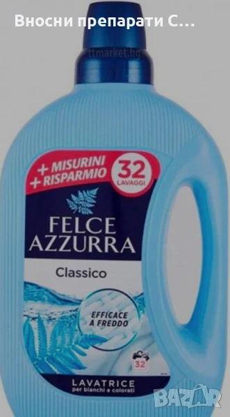Felce Azzurra Classico Течен Препарат Гел 1.595 л/32 пр Италианско Качество, снимка 1