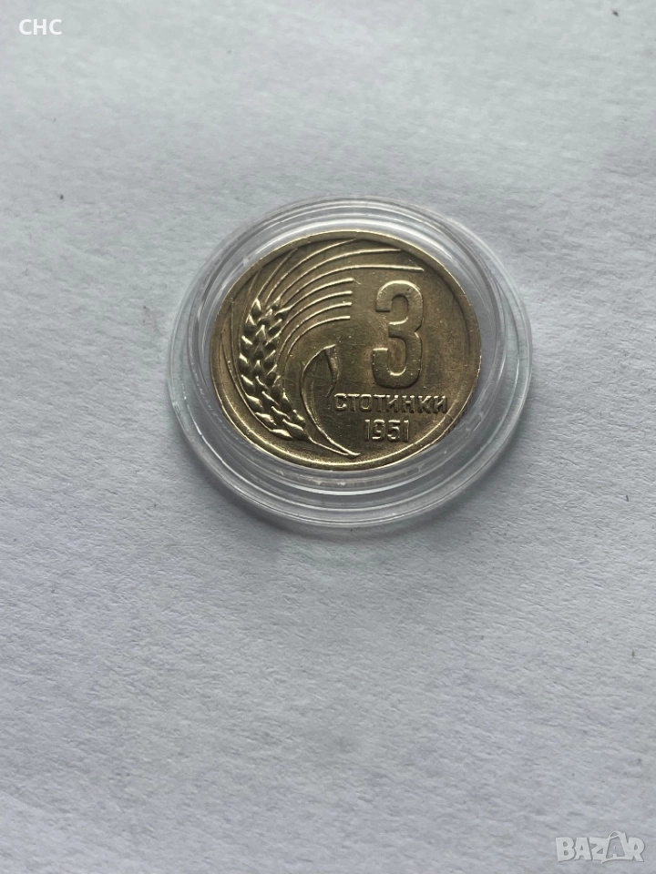 3 стотинки 1951 година. Монета, снимка 1