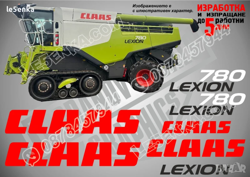 CLAAS Lexion 780 стикери надписи, снимка 1