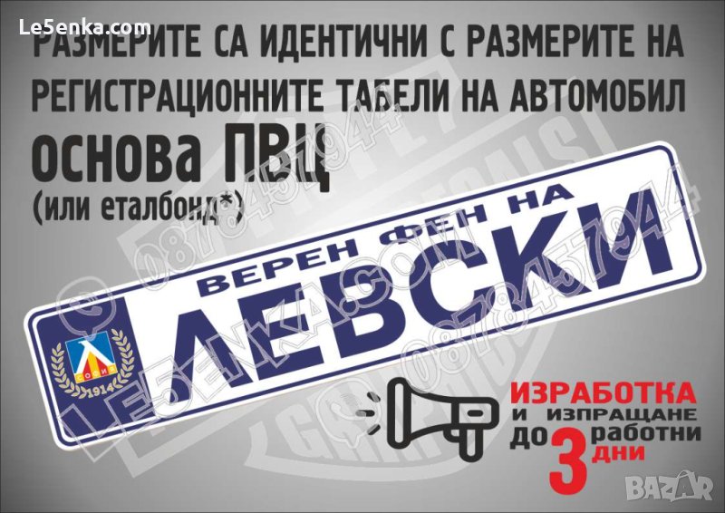 Табелка Левски, снимка 1