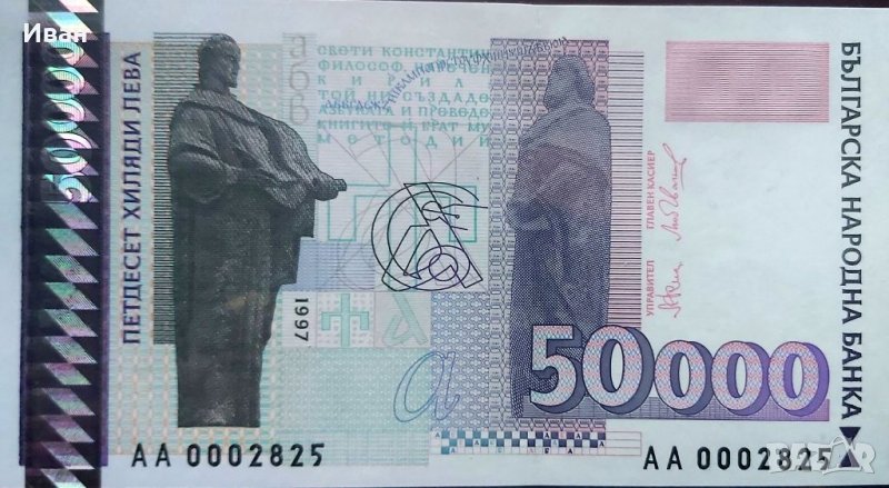 50000 лв. 1997 г., снимка 1