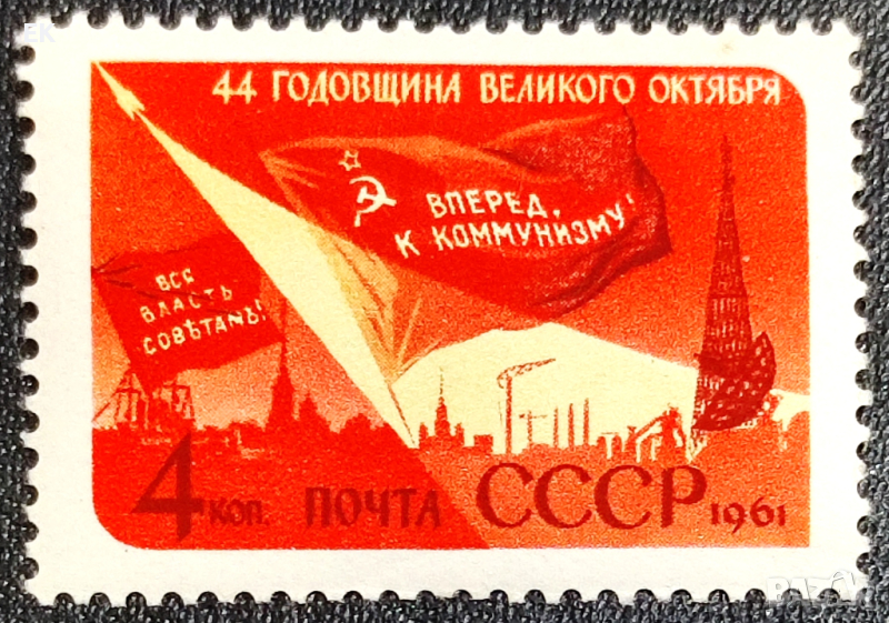 СССР, 1961 г. - самостоятелна чиста марка, политика, 3*15, снимка 1