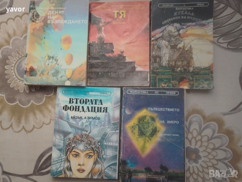  фантастика  Орфия и Галактика, снимка 1