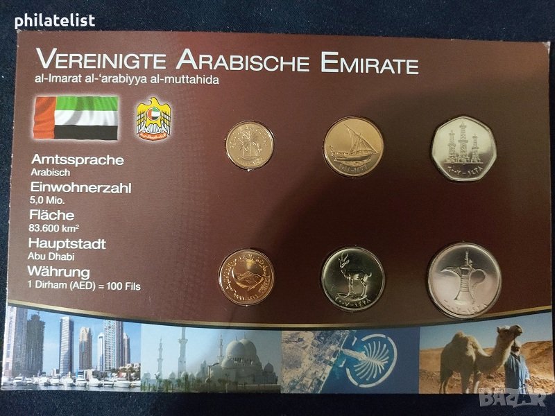 Обединени Арабски Емирства /ОАЕ/ - Комплектен сет от 6 мон., снимка 1