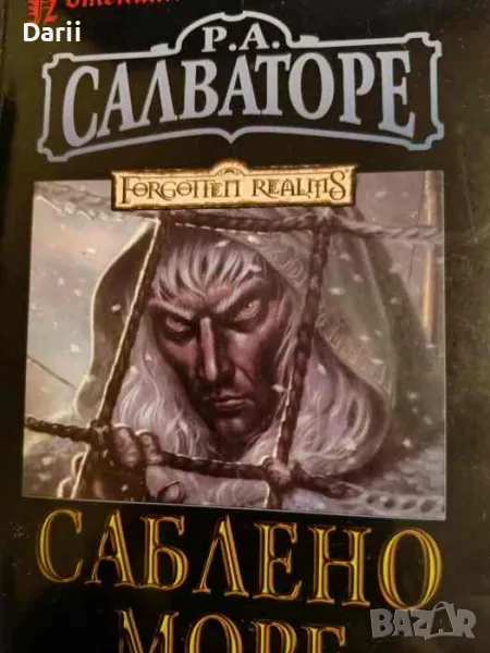 Саблено море- Р. А. Салваторе, снимка 1