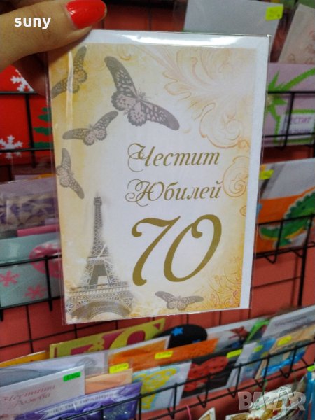 Картичка за юбилей 70г, снимка 1