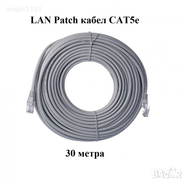 LAN Patch кабел CAT5e RJ45-RJ45 30 метра, снимка 1