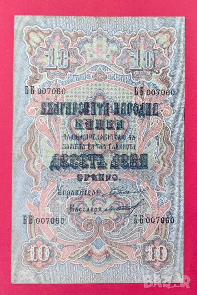 10 лева 1903 година Сребро - България , снимка 1