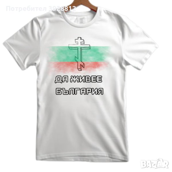 3 март тениски патриотични България,тениски, снимка 1