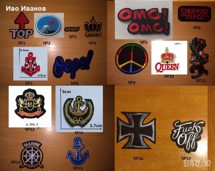 Нашивки за дрехи, снимка 1