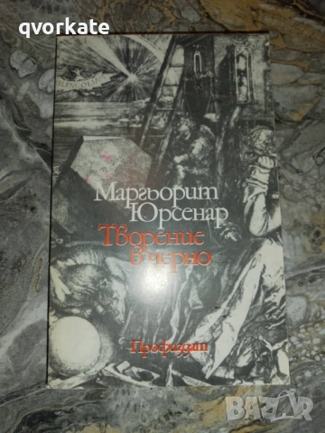 Поледица- Макс Фон Дер Грюн, снимка 5 - Художествена литература - 16699942