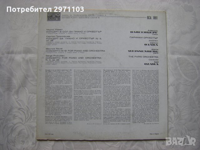 ВСА 1891 - Алексис Вайсенберг - пиано с Парижки оркестър, снимка 4 - Грамофонни плочи - 31731606