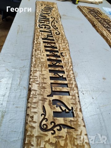 Дърворезба "Мохабетчийница", снимка 2 - Пана - 32064769