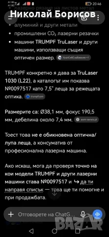 Фокусираща ОптичнаЛеща  Cutting Lens, снимка 6 - Други машини и части - 56345352
