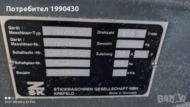 ZSK MSCA 1209-400, снимка 3 - Други машини и части - 56543618