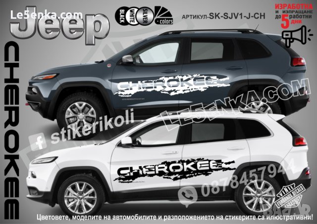 Jeep Cherokee стикери надписи лепенки фолио SK-SJV1-J-CH