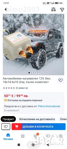 Ел. печка/нагревател за кола.