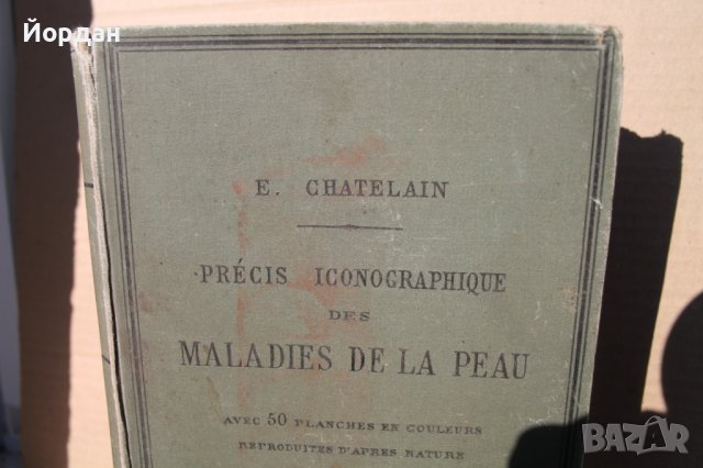 Френска медицинска книга за кожни заболявания, снимка 2 - Специализирана литература - 42654446