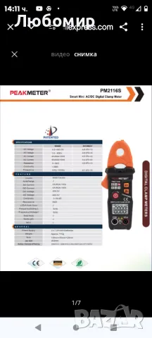 Peakmeter  Smart Mini AC/DC Цифров измервателен уред с клещи Мултиметър RoHS с автоматичен обхват

, снимка 4 - Друга електроника - 48077862