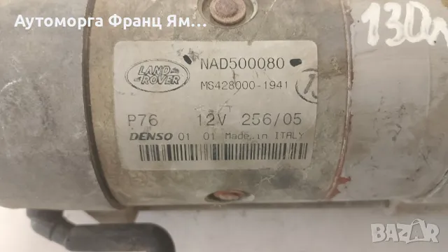 NAD500080 СТАРТЕР ЗА RANGE ROVER DISCOVERY 2,7TD, снимка 2 - Части - 49752056