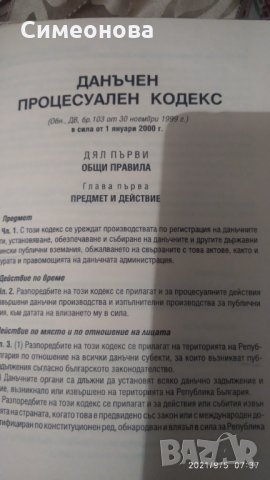 Гражданско процесуален кодекс и ДОПК, снимка 4 - Специализирана литература - 34028440