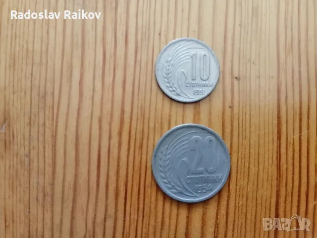 Монети от 1882 до 1954 година + Пълната поредица разменни монети от 1992 година, снимка 4 - Нумизматика и бонистика - 55962397