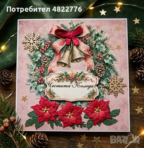 Картички за Коледа, снимка 4 - Коледни подаръци - 56378482