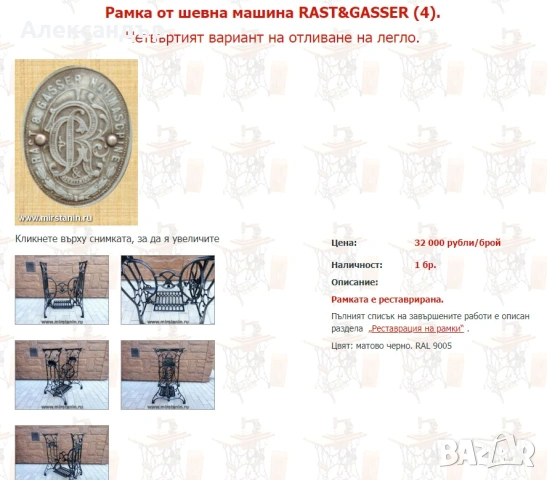 Метални крака от шевна машина Rast & Gasser 1900г., снимка 6 - Колекции - 54362806