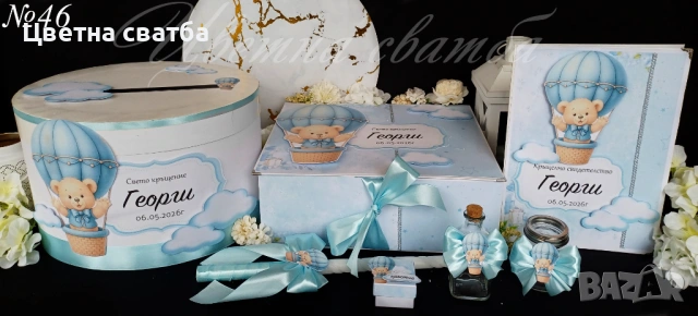 Комплект за кръщене, Комплекти за кръщене, Папка за кръщелно свидетелство