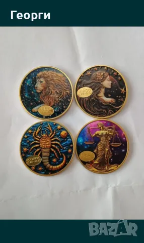 Монети зодии лъв дева везни скорпион, снимка 2 - Нумизматика и бонистика - 50128728