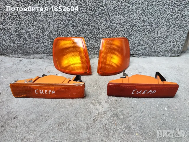 Десен стоп и мигачи за Форд Сиера, снимка 10 - Части - 52697713