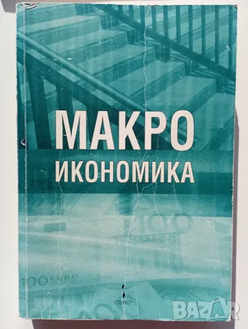 Продавам учебници ИУ Варна , снимка 5 - Учебници, учебни тетрадки - 56424977