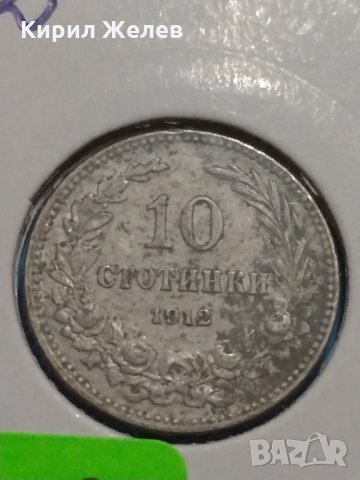 Монета 10 стотинки 1912 година-15088, снимка 2 - Нумизматика и бонистика - 30386259