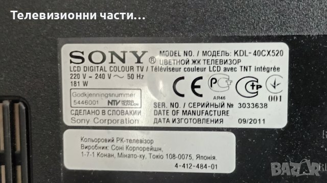 Sony KDL-40CX520 на части-PSC10355-M/1-883-753-32/SSI400_10B01 REV:1.0/LTY400HM07, снимка 1 - Части и Платки - 44476151