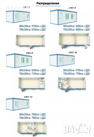 Контейнери-за офис,за живеене/с доставка до всяка точка на България/Контейнери/Фургони/Къща/Гараж, снимка 15 - Други стоки за дома - 30683204