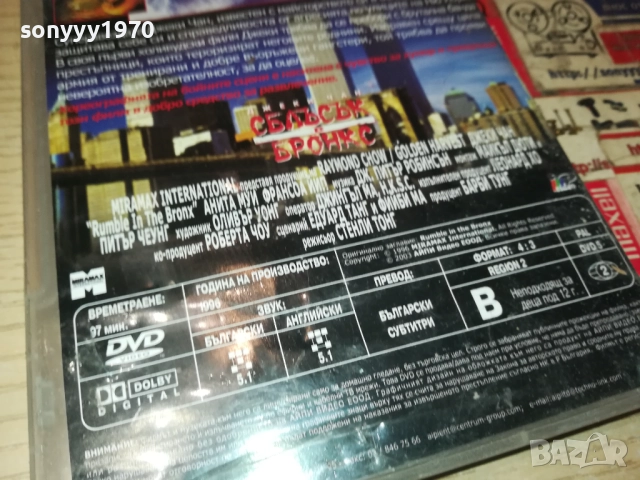 СБЛЪСЪК В БРОНКС ДВД 2010252214, снимка 11 - DVD филми - 52123922