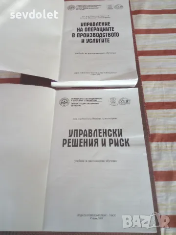 Учебни помагала(учебници) за дистанционно обучение--УНСС--11 бр.Обявената цена е за всичките., снимка 2 - Учебници, учебни тетрадки - 48048105