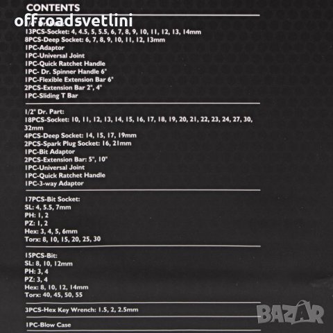 Немско Висококачествено Гедоре в куфар 94 части 1/2 и 1/4  JCB, снимка 5 - Гедорета - 42727474